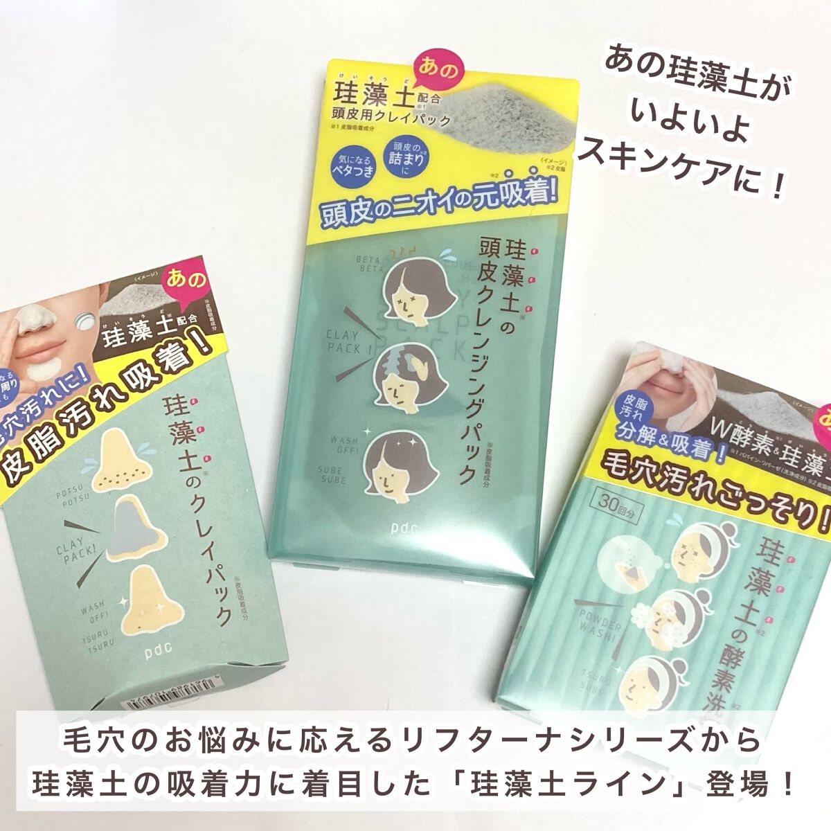 リフターナ 珪藻土頭皮クレンジングパック/pdc/頭皮クレンジングを使ったクチコミ（2枚目）