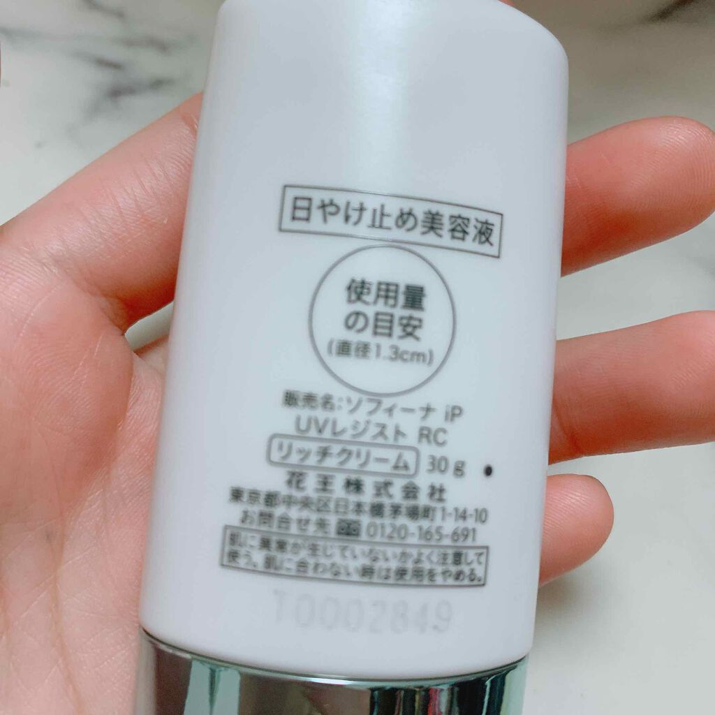SOFINA iP UV レジスト リッチクリーム/SOFINA iP/日焼け止め・UVケアを使ったクチコミ（2枚目）