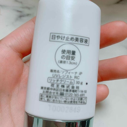 SOFINA iP UV レジスト リッチクリーム/SOFINA iP/日焼け止め・UVケアを使ったクチコミ(2枚目)