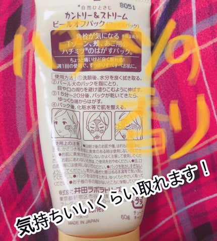 ピールオフパック/カントリー&ストリーム/シートマスク・パックを使ったクチコミ(2枚目)