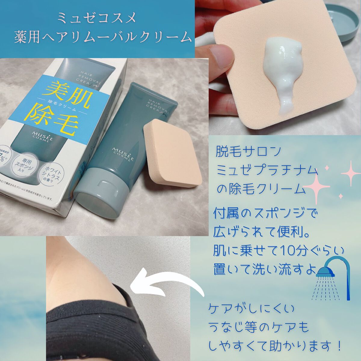 ミュゼコスメ メンズ 薬用ヘアリムーバルクリーム ホワイトシトラスの香り/ミュゼコスメ/除毛クリームを使ったクチコミ(1枚目)