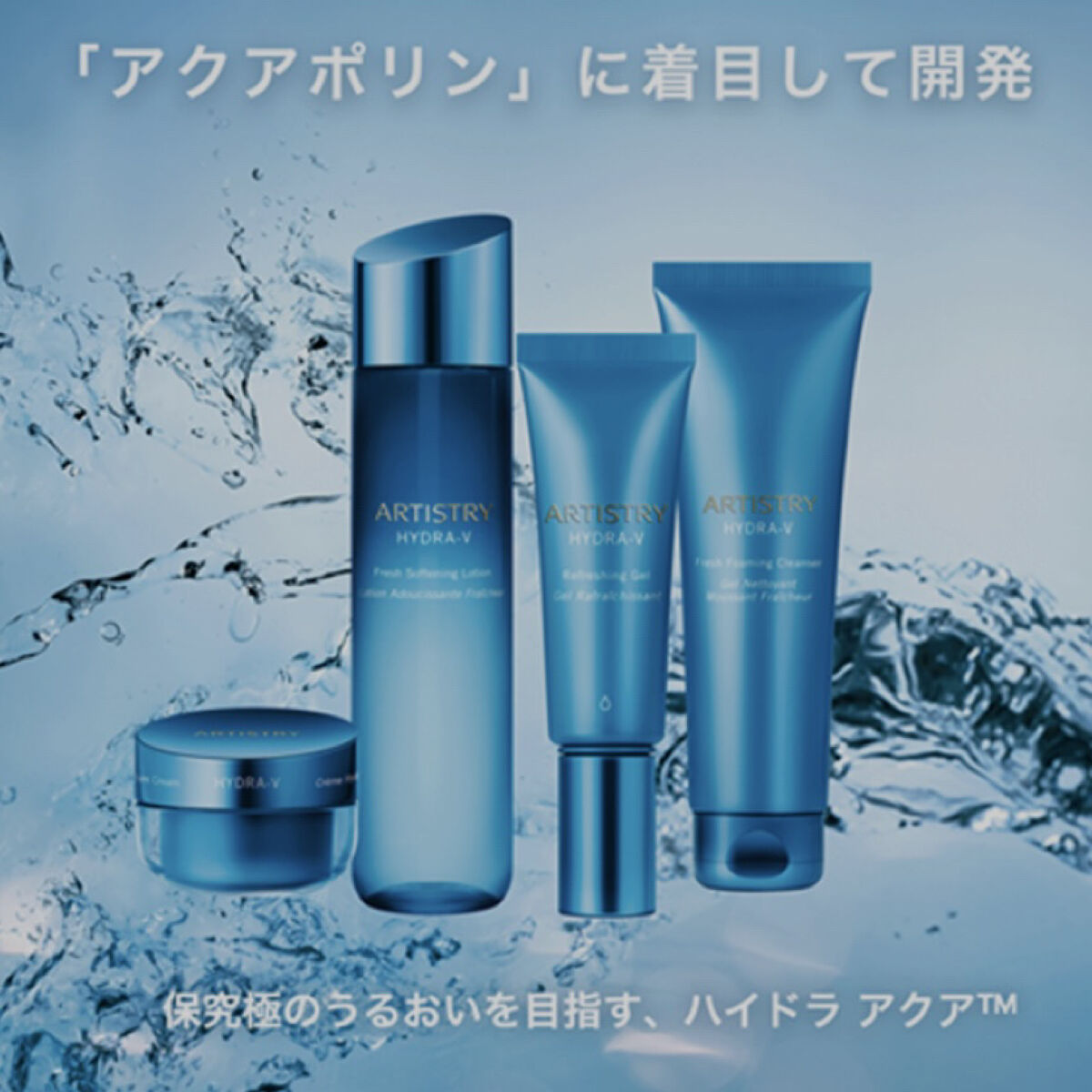 ARTISTRY ハイドラ アクア スキンケア3点セット