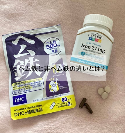 DHC ヘム鉄/DHC/健康サプリメントを使ったクチコミ(1枚目)