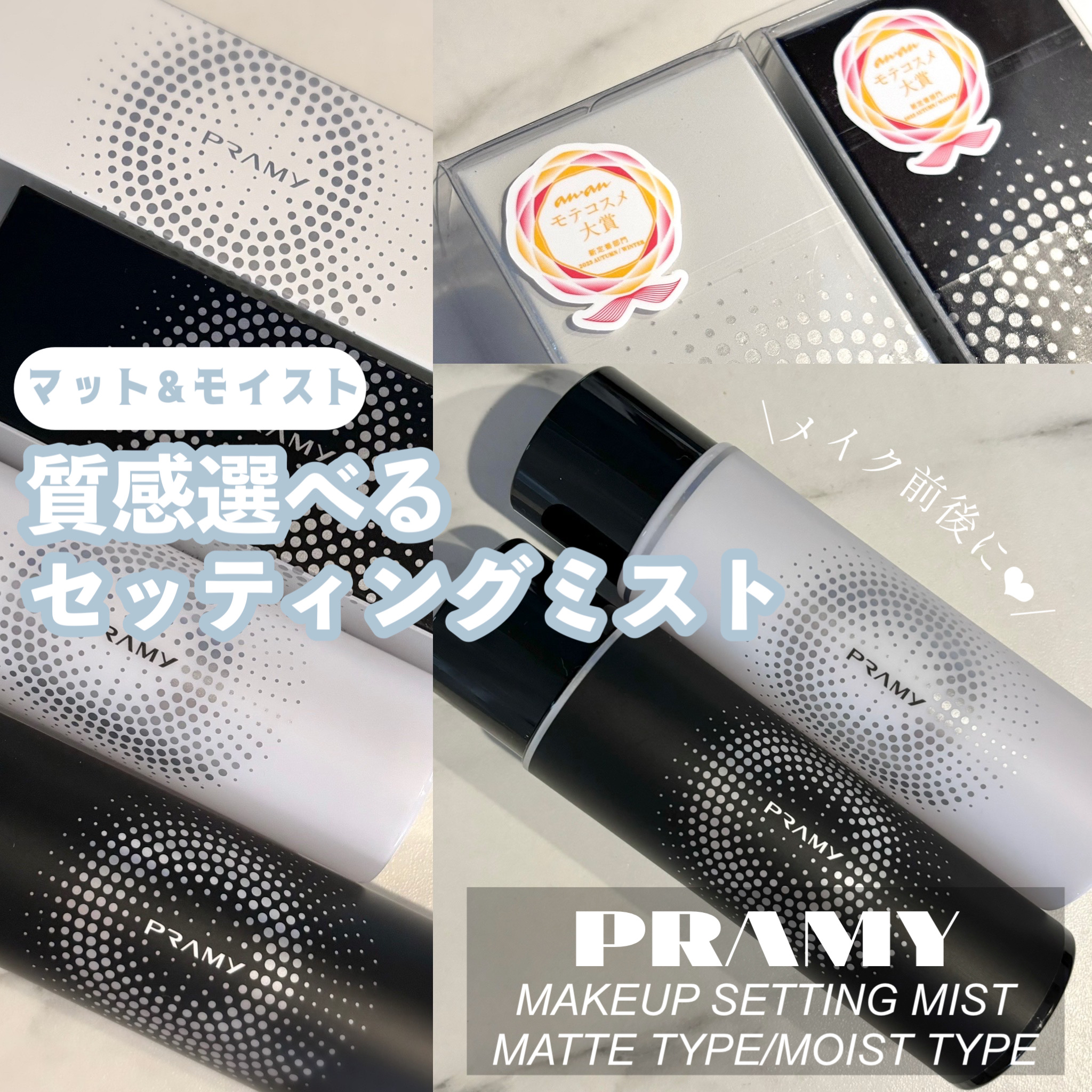 PRAMY メイクアップセッティングミスト マットタイプ/PRAMY/フィックスミストを使ったクチコミ（1枚目）