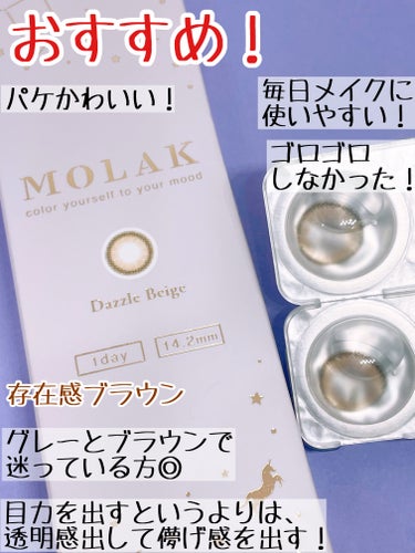 MOLAK 1day ダズルベージュ/MOLAK/ワンデー（１DAY）カラコンを使ったクチコミ（3枚目）
