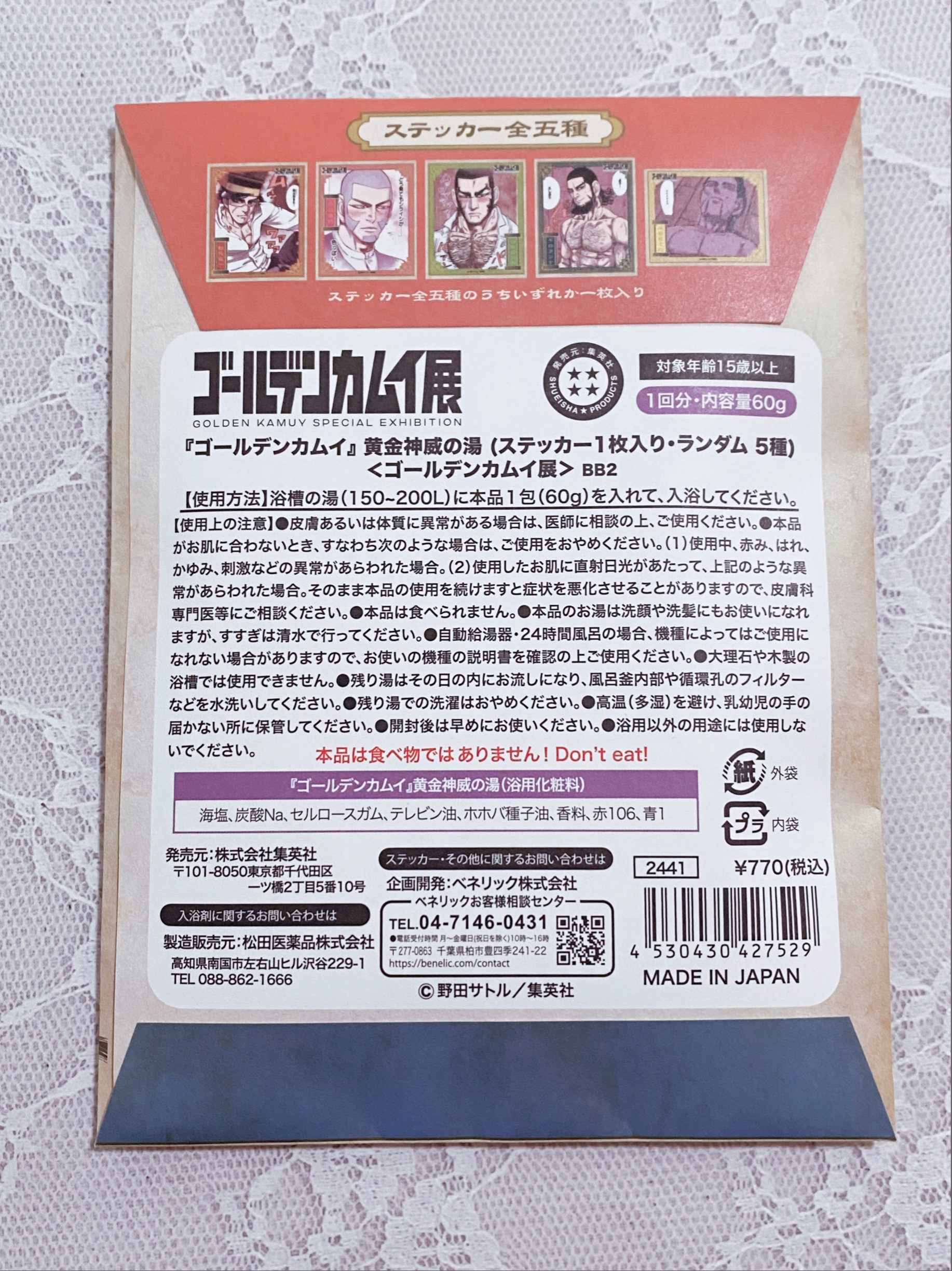 黄金神威の湯/集英社/無機塩系入浴剤を使ったクチコミ（2枚目）