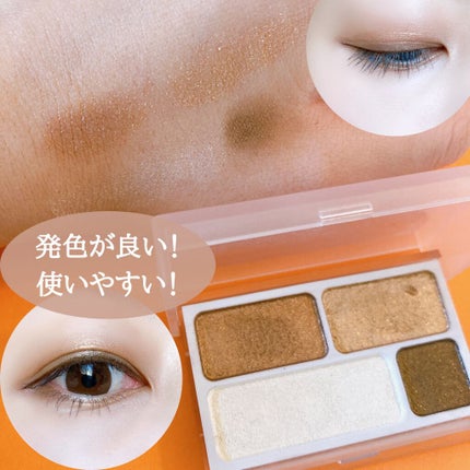 アイカラー4色タイプ/無印良品/アイシャドウパレットを使ったクチコミ(2枚目)