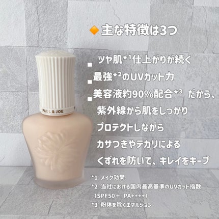 プロテクティング プライマー/PAUL & JOE BEAUTE/化粧下地を使ったクチコミ(2枚目)