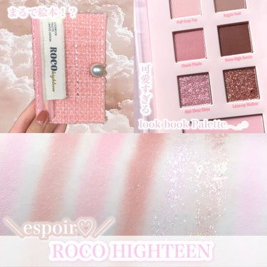 2021 F/Wルックブックパレット Roco Highteen/espoir/パウダーアイシャドウの画像