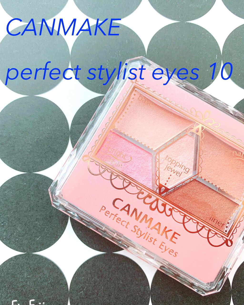 【旧品】パーフェクトスタイリストアイズ/キャンメイク/アイシャドウパレットを使ったクチコミ(1枚目)