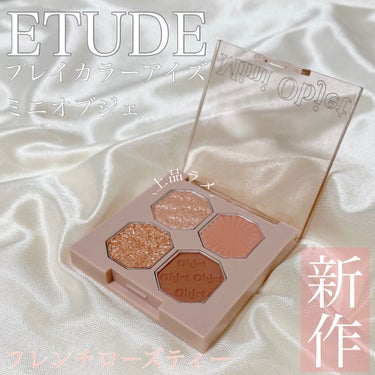 プレイカラーアイズ ミニオブジェ/ETUDE/アイシャドウパレットを使ったクチコミ（1枚目）