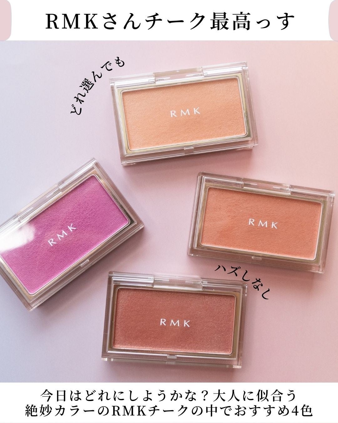 RMK ピュア コンプレクション ブラッシュ/RMK/パウダーチークを使ったクチコミ(2枚目)