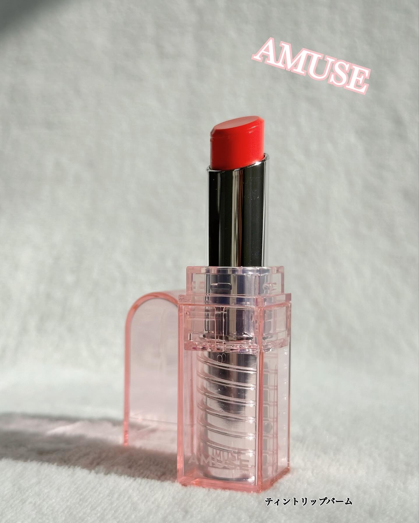 デューバーム/AMUSE/口紅・グロス・リップライナー・リップケアを使ったクチコミ（1枚目）