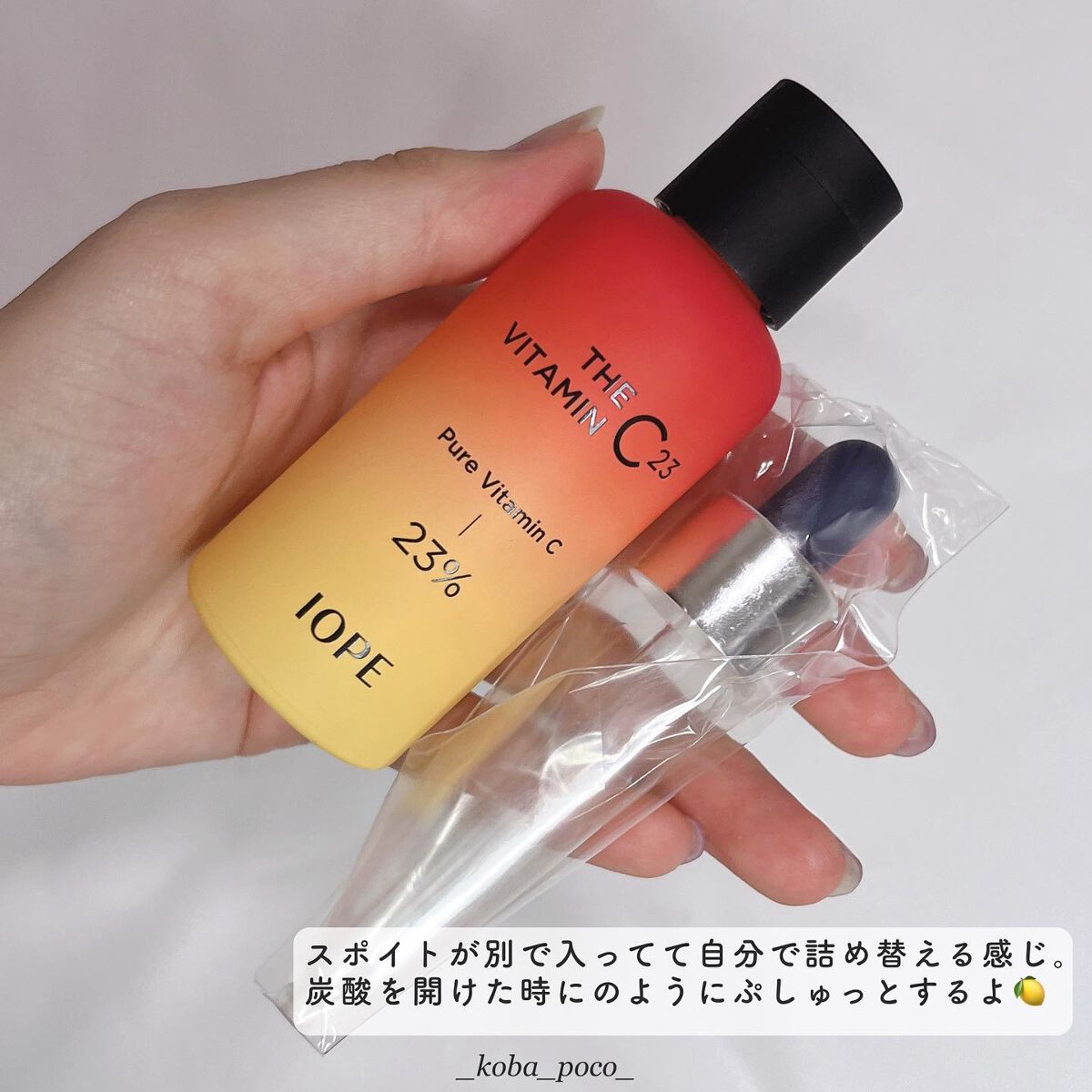 ザビタミンC23/IOPE/美容液を使ったクチコミ（3枚目）