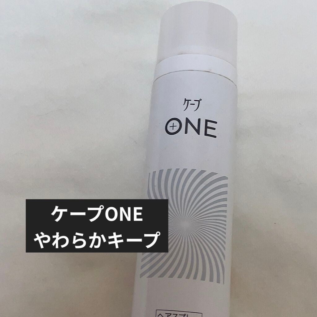 ケープ ONE やわらかキープ/しっかりキープ /ケープ/ヘアスプレーを使ったクチコミ(1枚目)