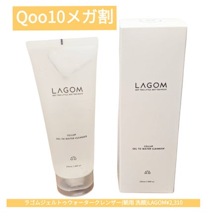 ラゴム ジェルトゥウォーター クレンザー(朝用洗顔)/LAGOM /その他洗顔料を使ったクチコミ(1枚目)