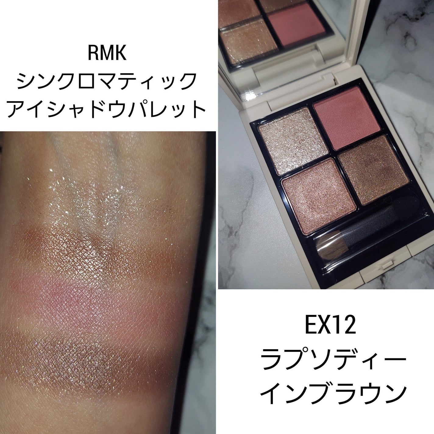 RMK シンクロマティック アイシャドウパレット/RMK/アイシャドウパレットを使ったクチコミ(7枚目)