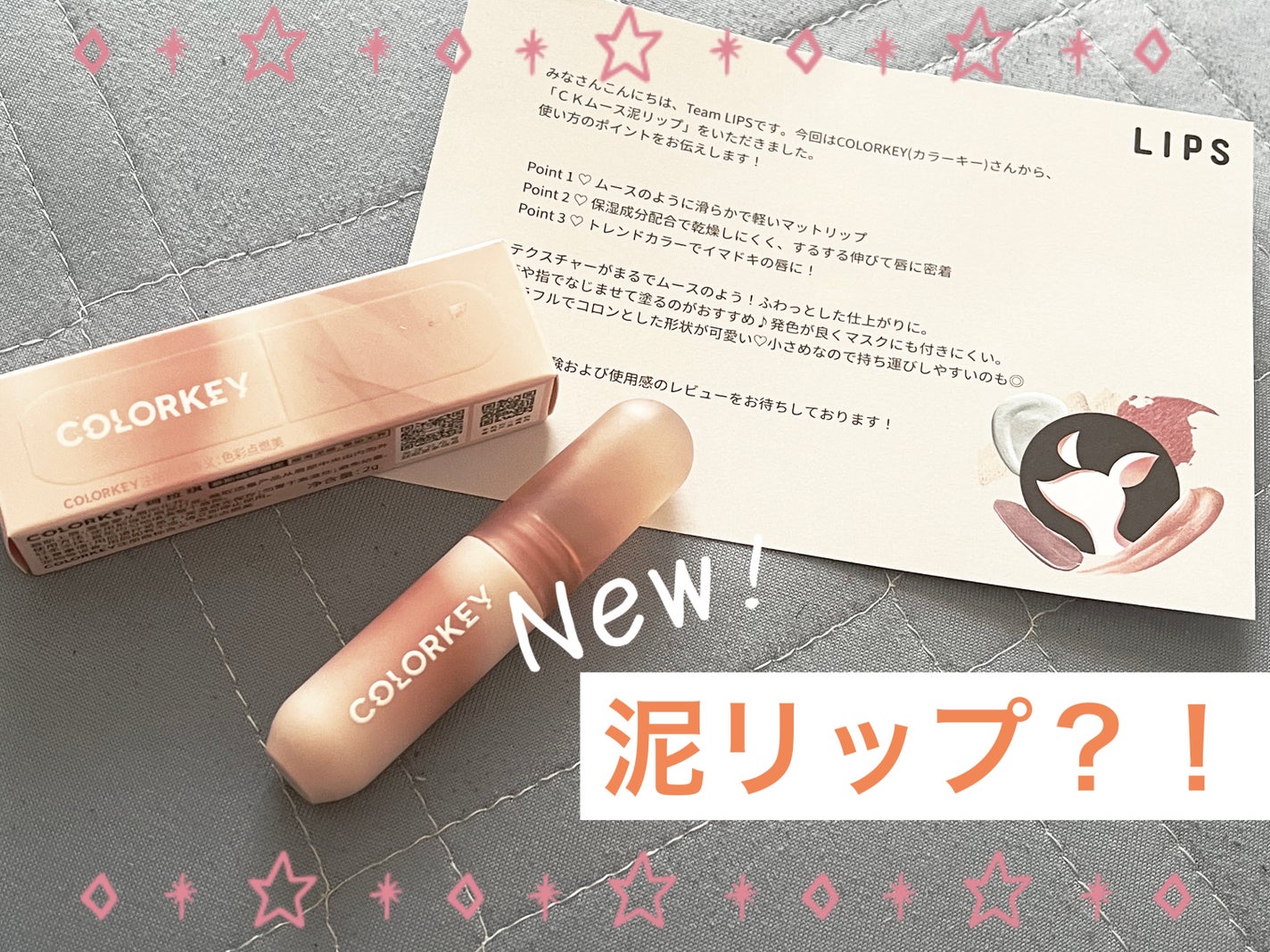 CKムースMリップ(通称:CKムース泥リップ)/COLORKEY/口紅を使ったクチコミ(1枚目)