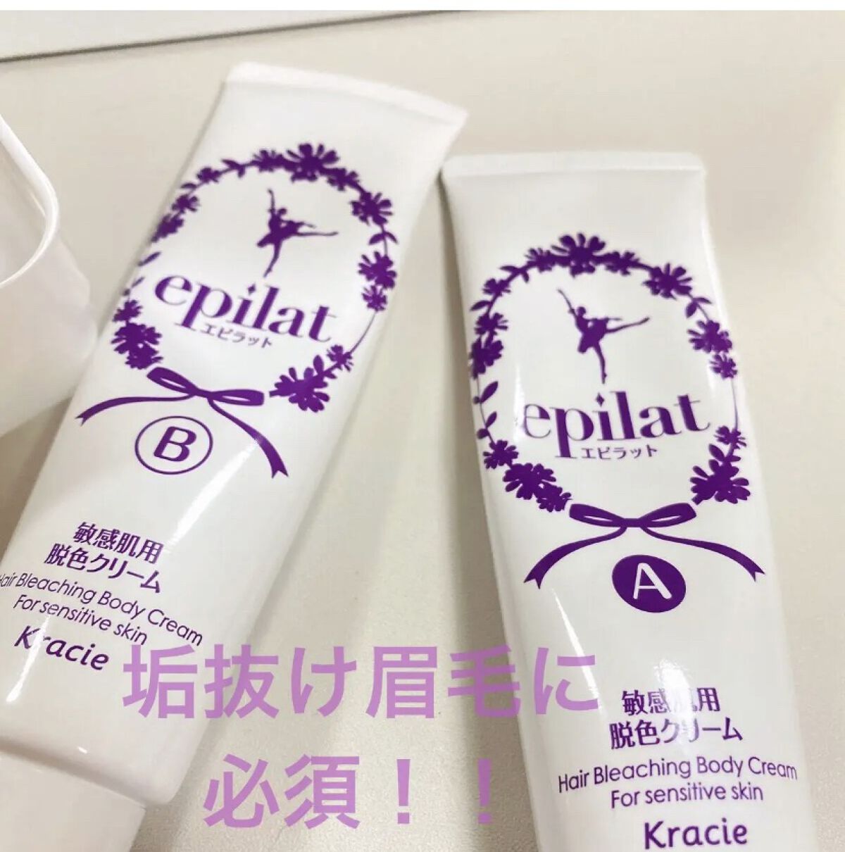 脱色クリーム 敏感肌用/エピラット/ムダ毛ケアを使ったクチコミ（1枚目）