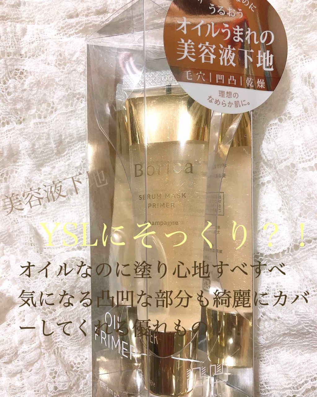 seina on LIPS 「オススメ化粧下地✨・・Boricaの美容液下地はあの!ブランド..」(1枚目)