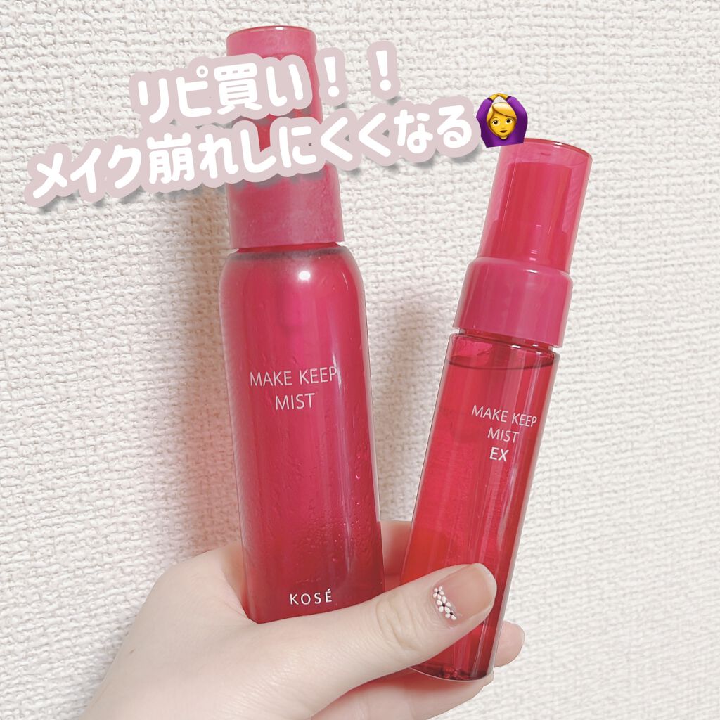 メイク キープ ミスト EX/コーセーコスメニエンス/フィックスミストを使ったクチコミ（1枚目）