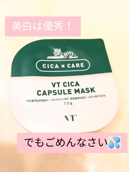 CICA カプセルマスク/VT/洗い流すパック・マスクを使ったクチコミ(1枚目)