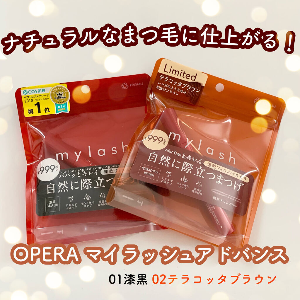 オペラ マイラッシュ アドバンスト/OPERA/マスカラを使ったクチコミ（1枚目）