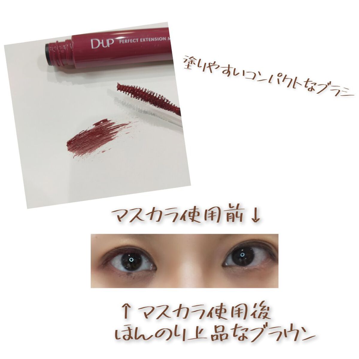 パーフェクトエクステンション マスカラ for カール/D-UP/マスカラを使ったクチコミ（2枚目）