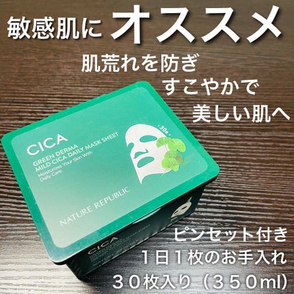 グリーンダーマCICA デイリーシートマスク/ネイチャーリパブリック/シートマスク・パックを使ったクチコミ(1枚目)