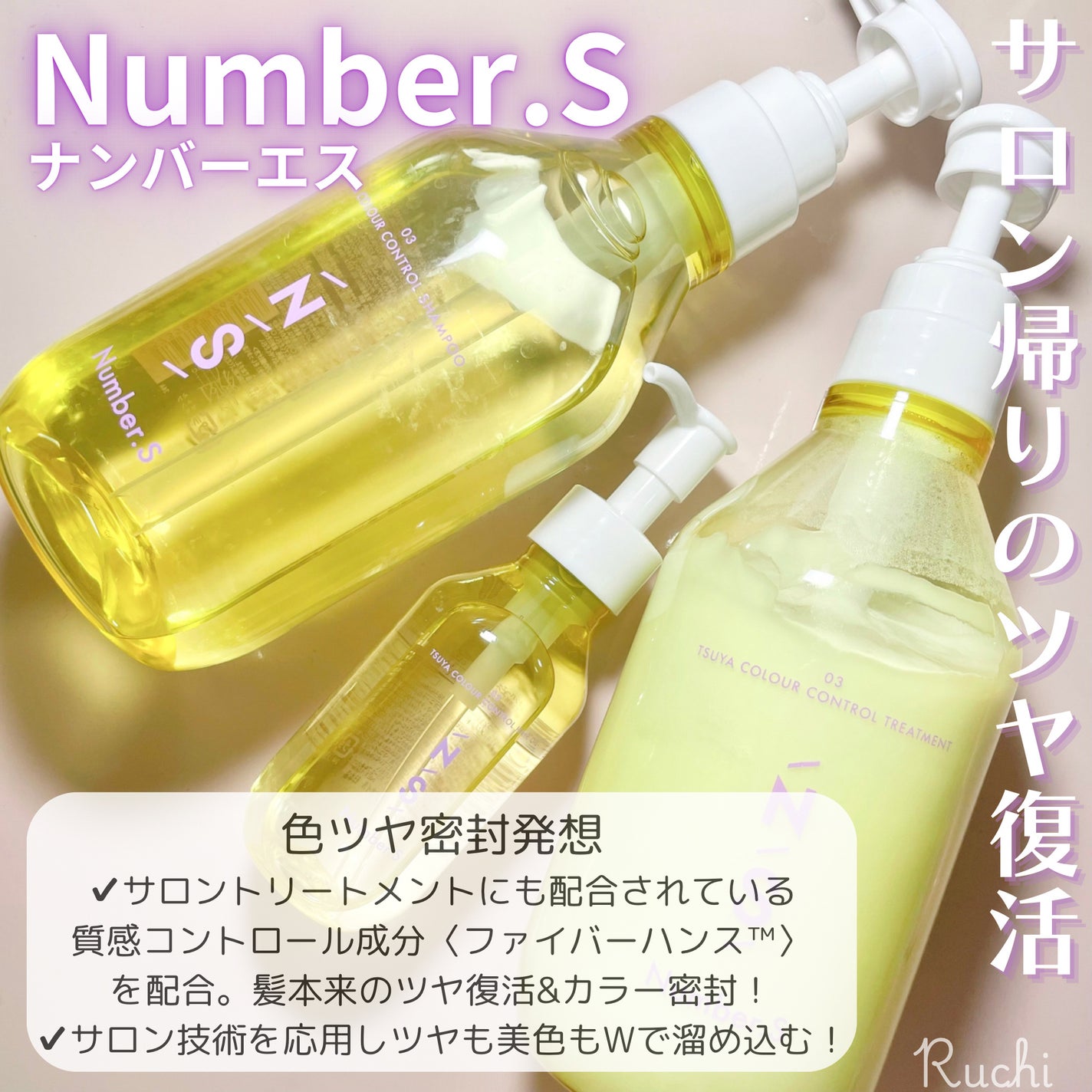 ツヤカラーコントロール シャンプー/ ヘアトリートメント/Number.S /市販シャンプーを使ったクチコミ(2枚目)