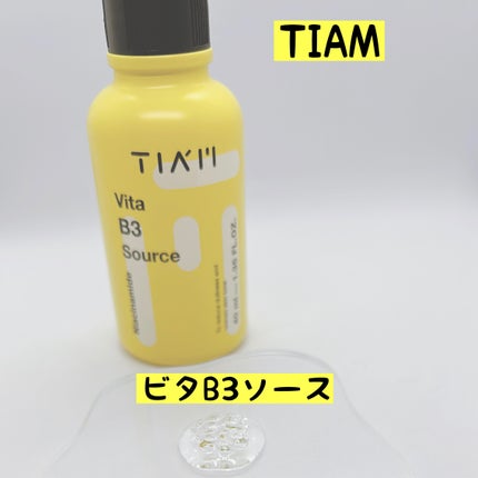 TIAM VB3ソース/TIAM/美容液を使ったクチコミ(1枚目)