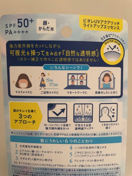 ビオレUV アクアリッチ ライトアップエッセンス/ビオレ/日焼け止めクリームを使ったクチコミ(3枚目)