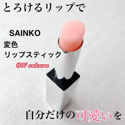 SAINKO リップスティック/SAINKO/口紅を使ったクチコミ(1枚目)