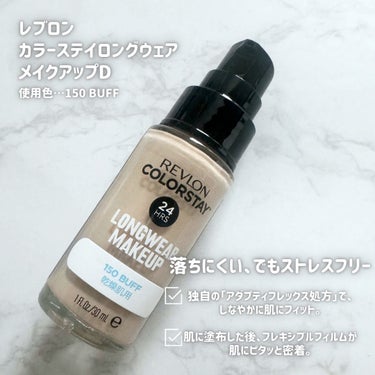 カラーステイ ロングウェア メイクアップ D/REVLON/リキッドファンデーションを使ったクチコミ（2枚目）