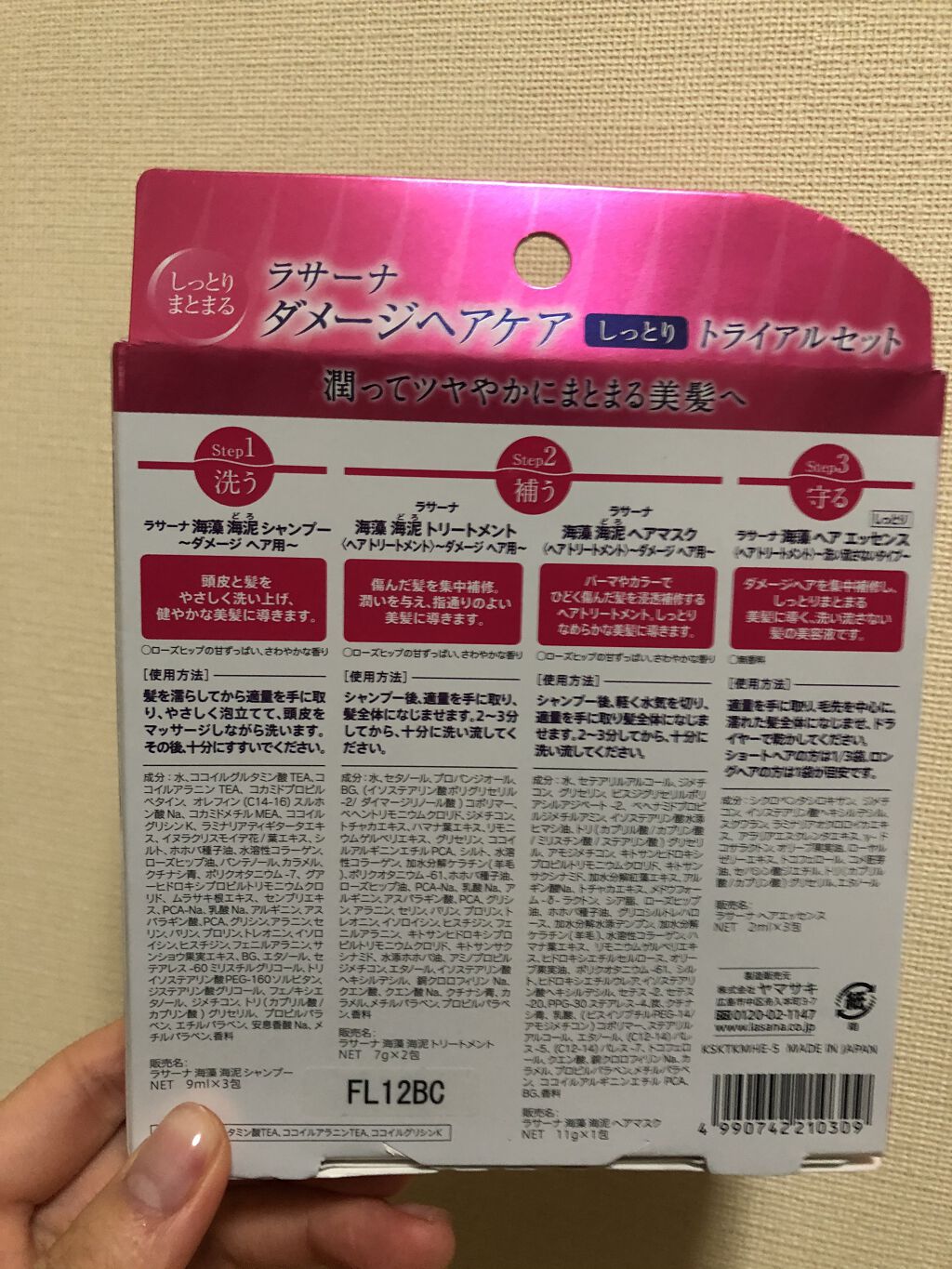 海藻海泥シャンプー/ラサーナ/シャンプー・コンディショナーを使ったクチコミ（2枚目）