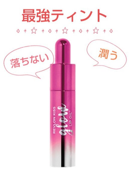 キス グロウ リップ オイル/REVLON/リップグロスを使ったクチコミ(1枚目)