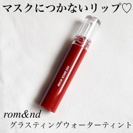 グラスティングウォーターティント/rom&nd/リップティントを使ったクチコミ(1枚目)