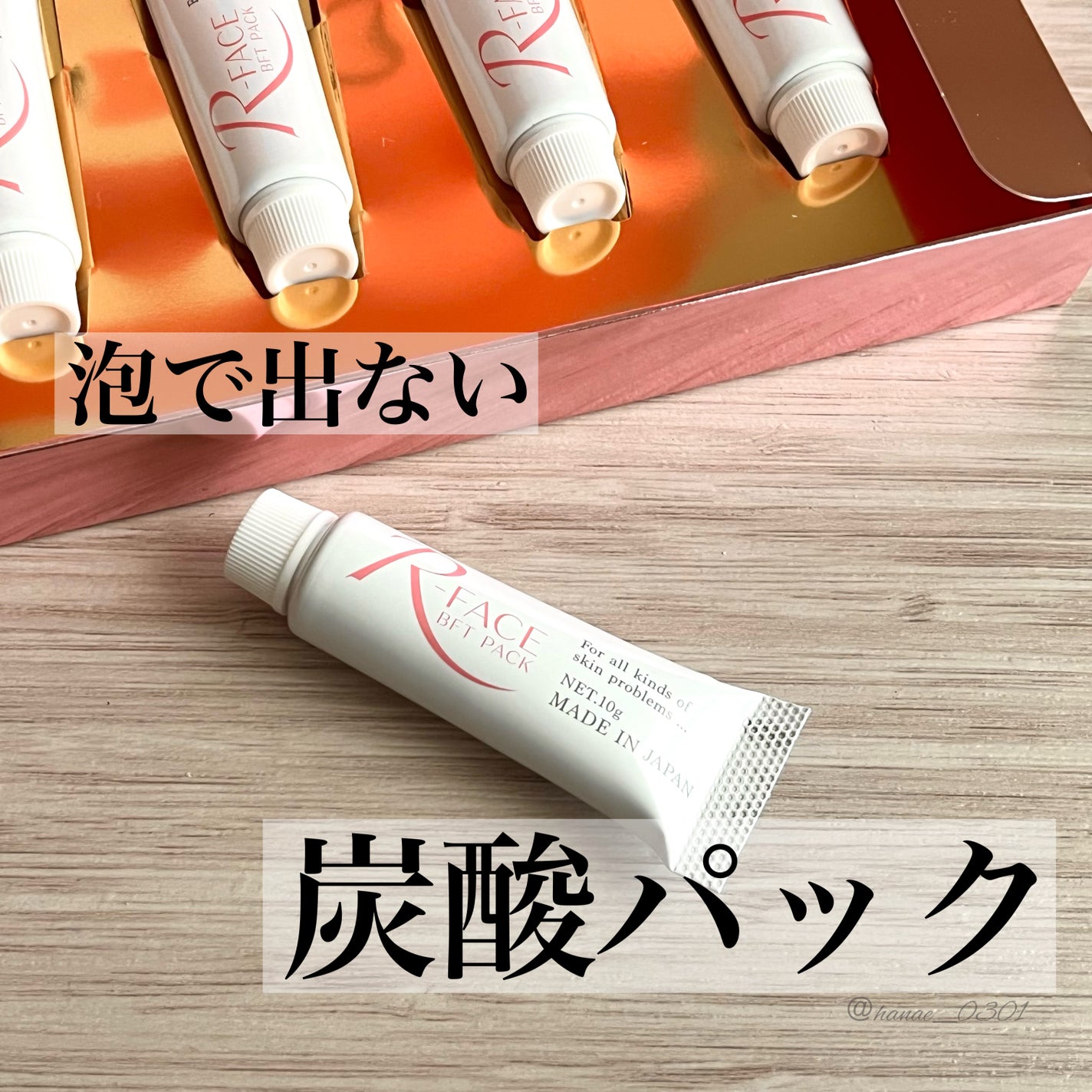 BFTパック/R-FACE/洗い流すパック・マスクを使ったクチコミ(1枚目)