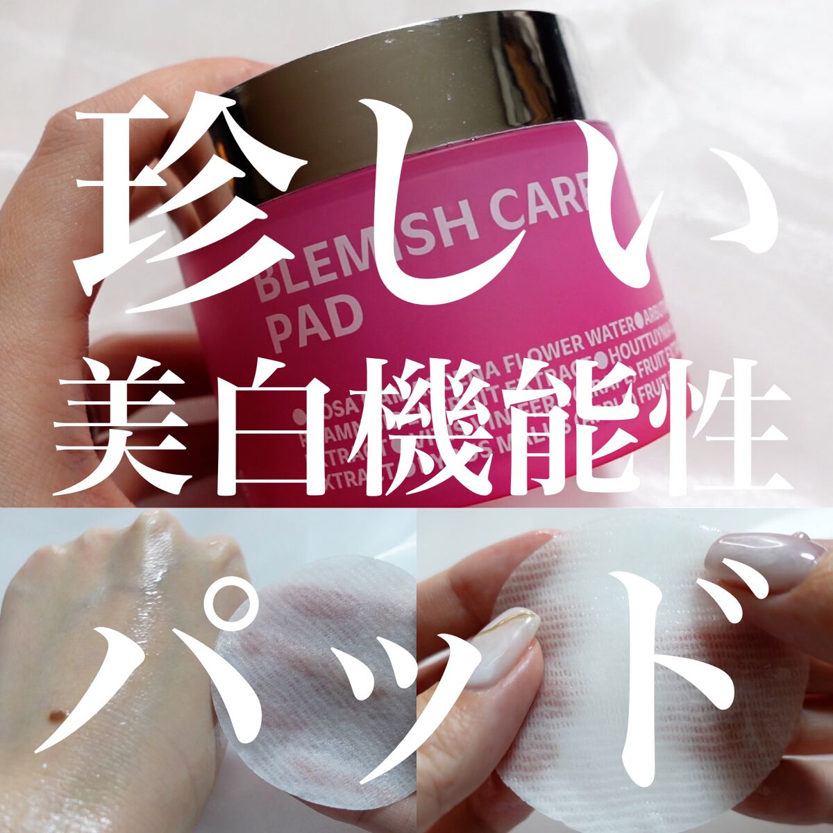 ブレミッシュケアパッド/ISOI/トナーパッドを使ったクチコミ（1枚目）