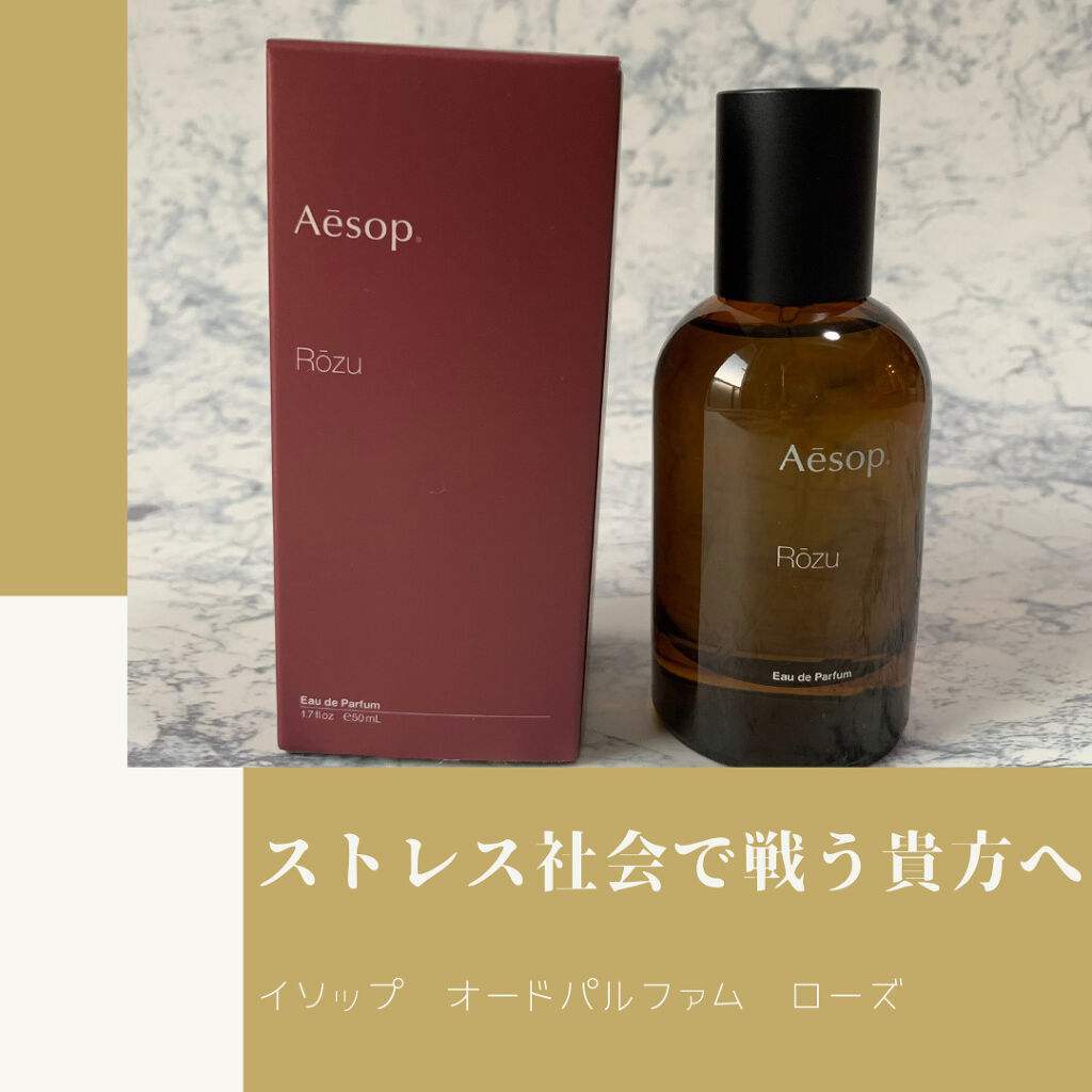 AesoP ローズ　オードパルファム Aesop Rōzu EAU DE PAFUM（イソップ ローズ オードパルファム） – 香水
