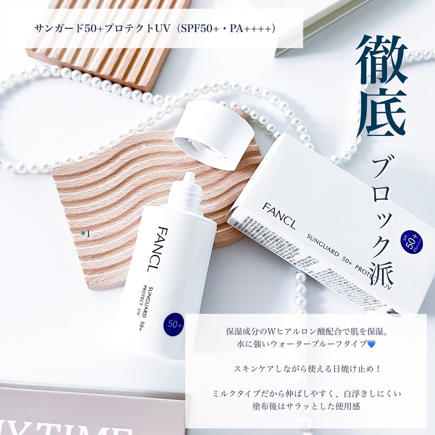 サンガード50+ プロテクトUV（SPF50+・PA++++）/ファンケル/日焼け止めミルクを使ったクチコミ（2枚目）