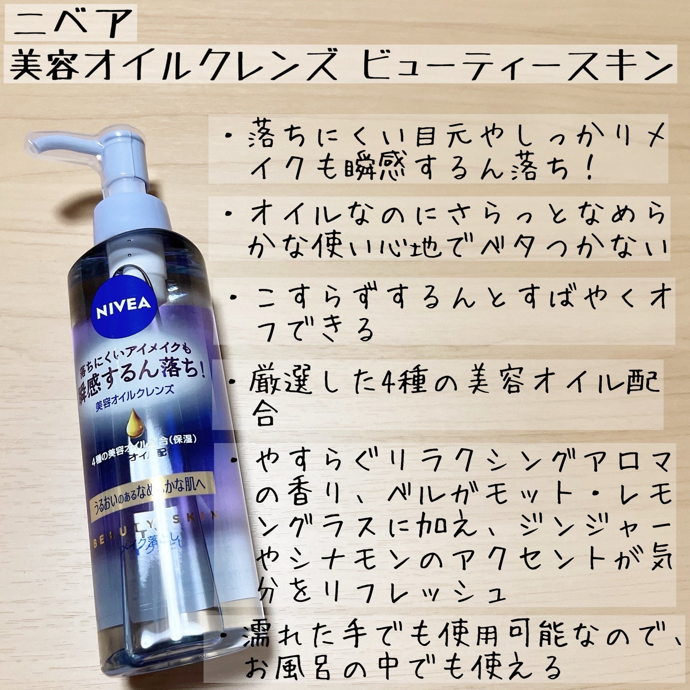 ニベア クレンジングオイル ビューティースキン/ニベア/オイルクレンジングを使ったクチコミ(3枚目)