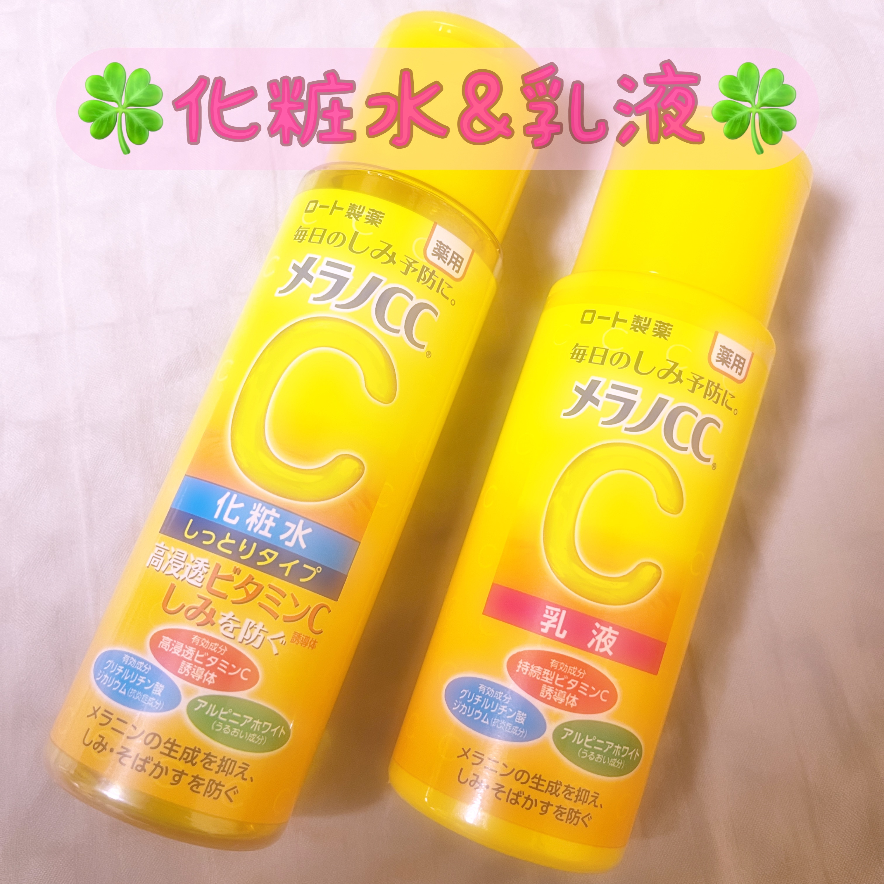 薬用しみ対策 美白乳液【医薬部外品】/メラノCC/乳液を使ったクチコミ（1枚目）