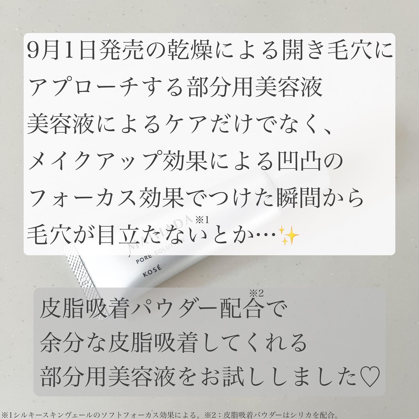 肌潤 ポアソリューション/米肌/美容液を使ったクチコミ（2枚目）