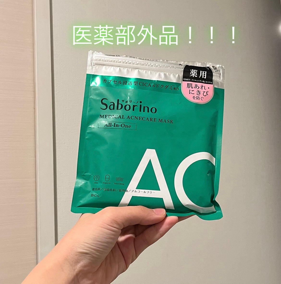 薬用 ひたっとマスク/サボリーノ/シートマスク・パックを使ったクチコミ(1枚目)