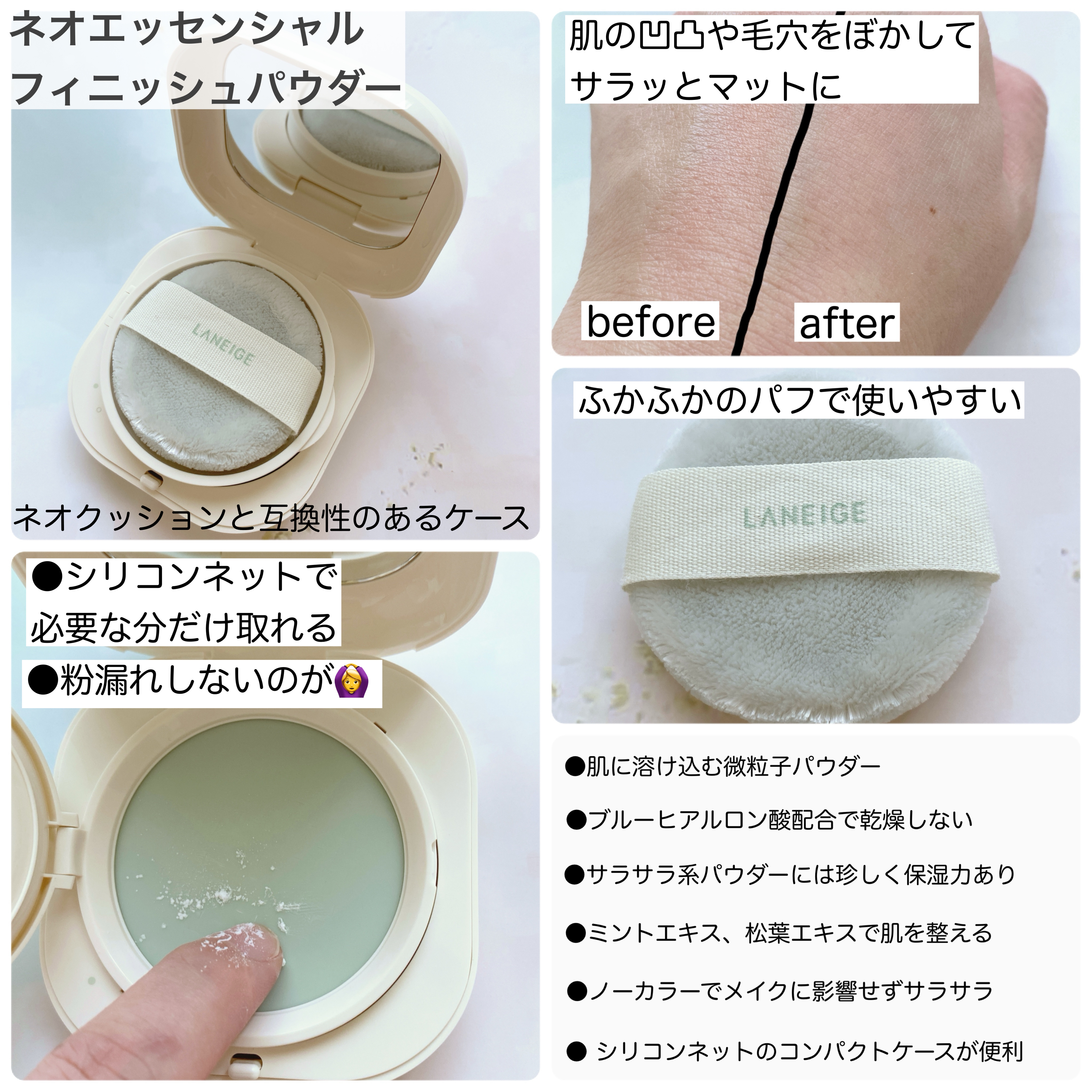 ネオ エッセンシャル フィニッシュパウダー/LANEIGE/ルースパウダーを使ったクチコミ（3枚目）
