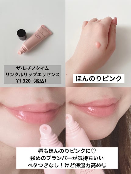 リンクルリップエッセンス/ザ・レチノタイム/リップ美容液を使ったクチコミ(2枚目)