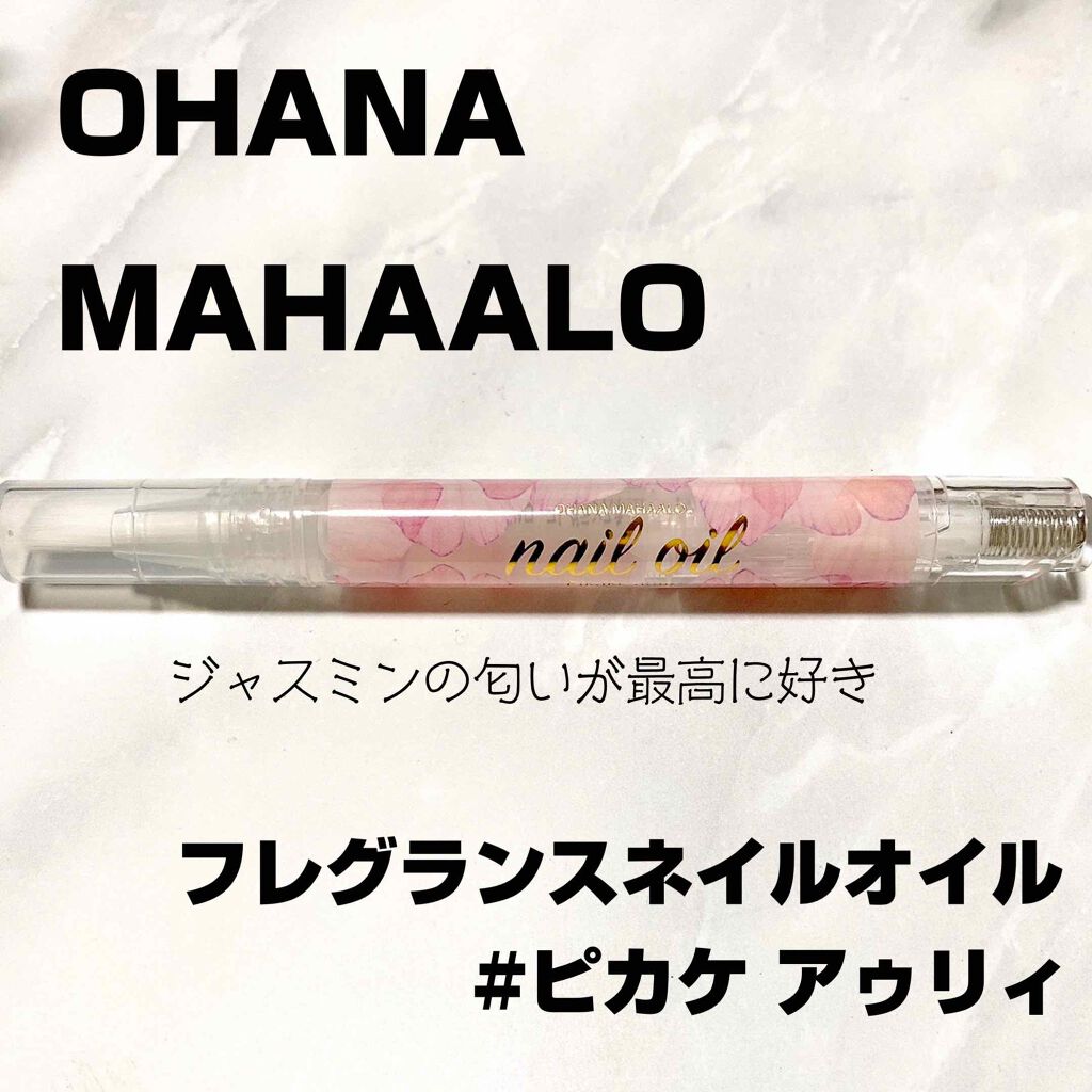 オハナマハロ フレグランスネイルオイル ピカケアウリィ/OHANA MAHAALO/ネイルオイル・トリートメントを使ったクチコミ（1枚目）