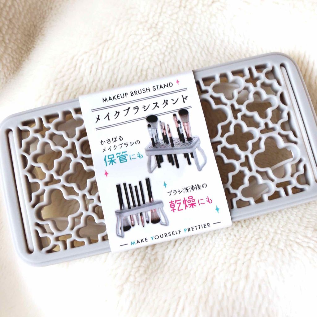 メイクブラシスタンド/セリア/その他化粧小物を使ったクチコミ（1枚目）