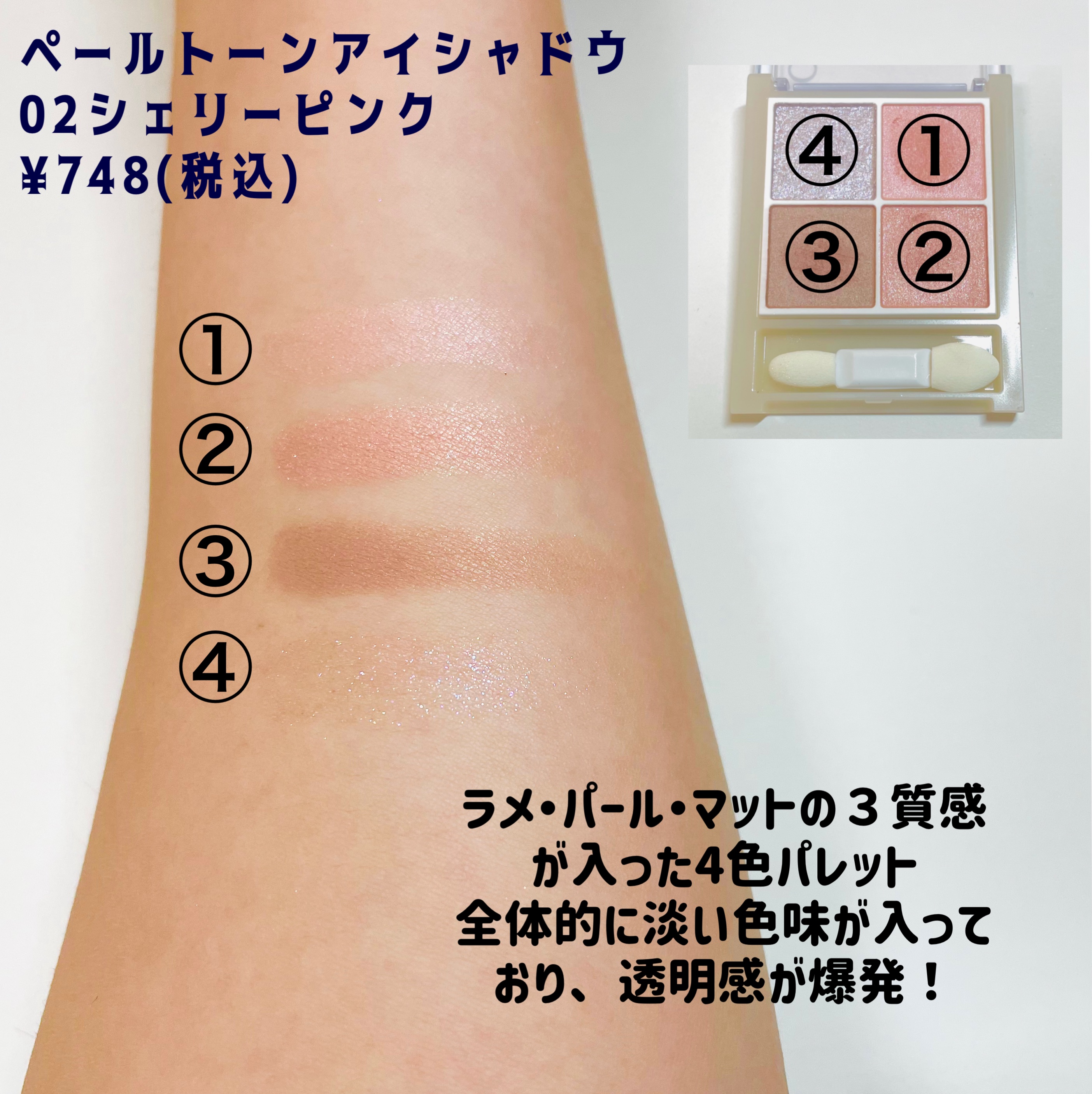 ペールトーンアイシャドウ/CEZANNE/アイシャドウを使ったクチコミ（2枚目）